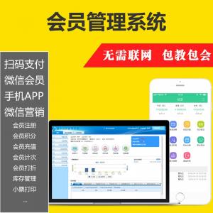 会员系统